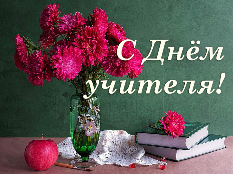 Поздравление с Днем учителя для пенсионеров учителей в стихах, которые запомнятся